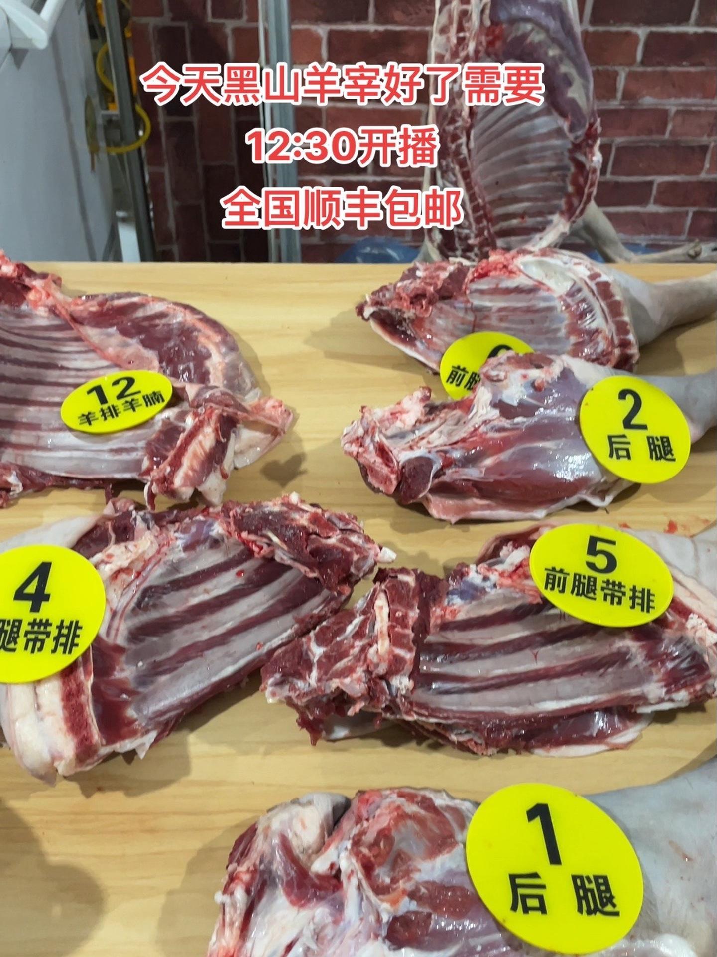 30开播来我直播间选 黑山羊 散放山羊 农产品 鲜羊肉