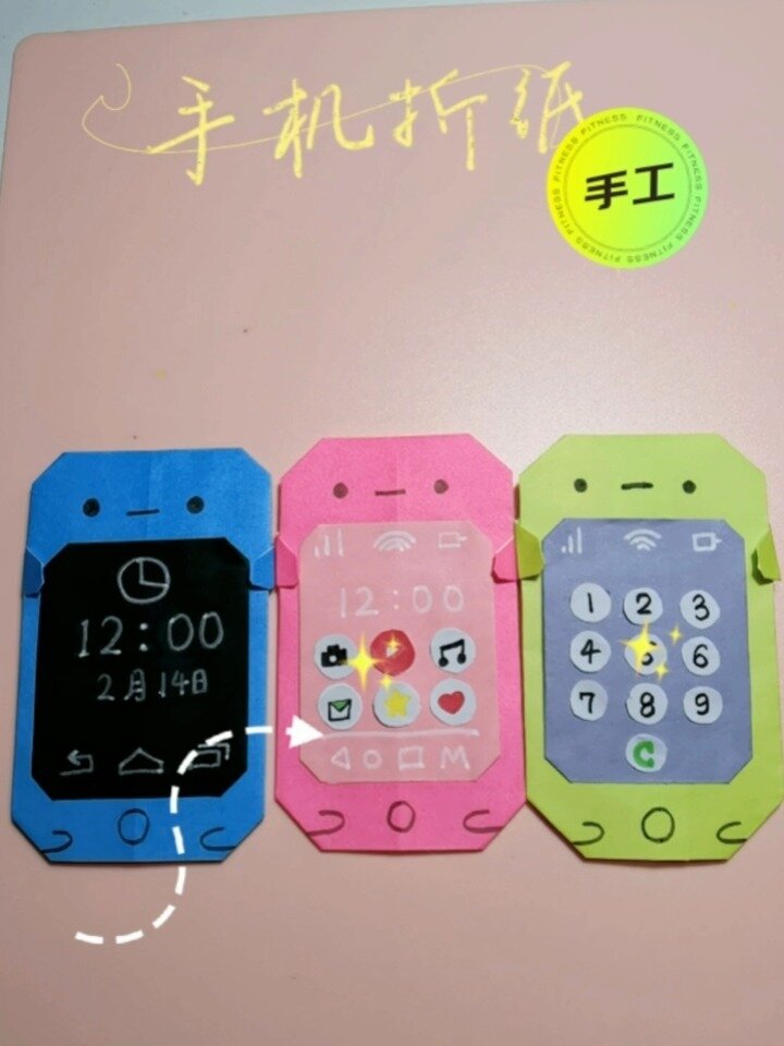 手机折纸手工