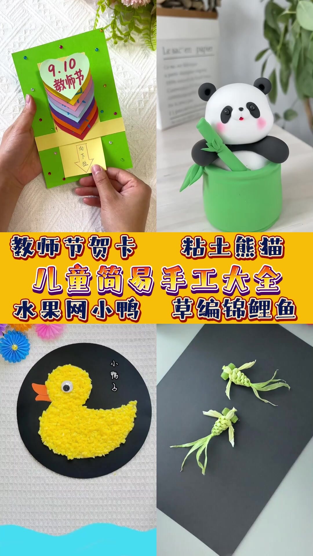 4个儿童手工教学,1分钟做简单漂亮小手工