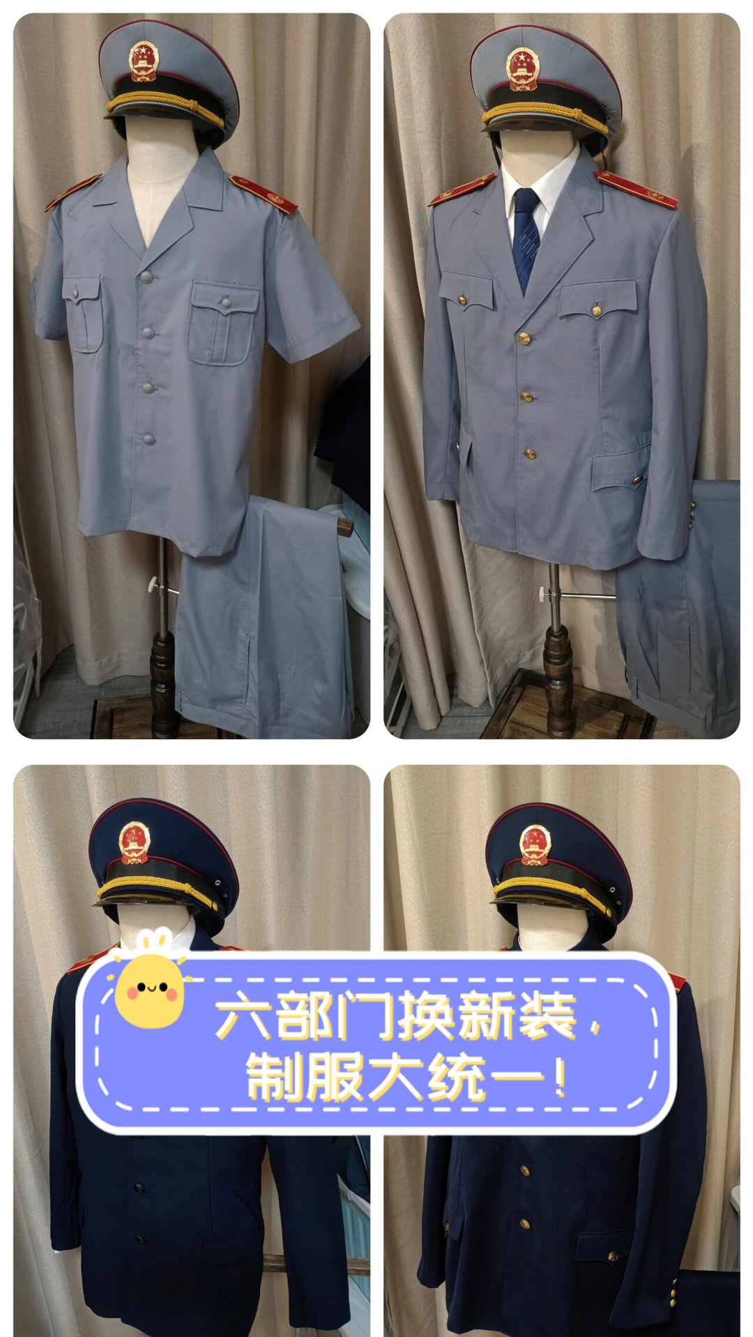 六部门换新装,制服大统一!