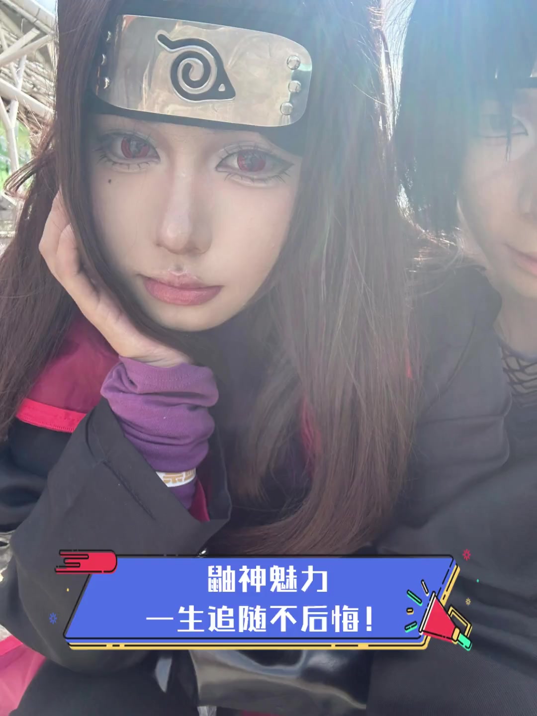 鼬神魅力,一生追随不后悔!