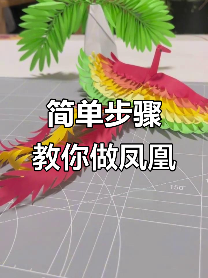 折纸凤凰教程,翅膀羽毛栩栩如生
