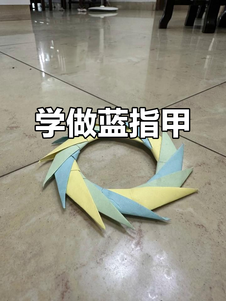 折纸蓝指甲教学,轻松学会搞笑小人造型