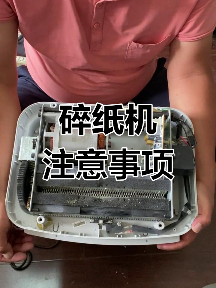 碎纸机使用指南:如何避免损坏并延长寿命