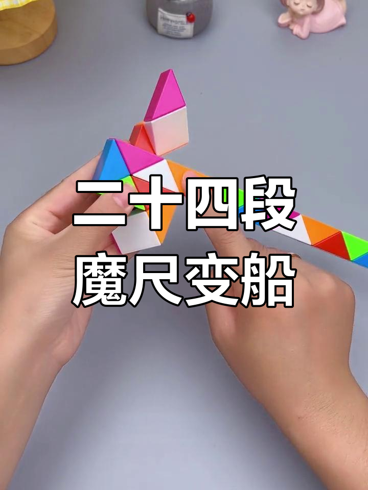 魔尺24段玩法大全简单步骤(魔尺24段玩法大全图解 慢动作)