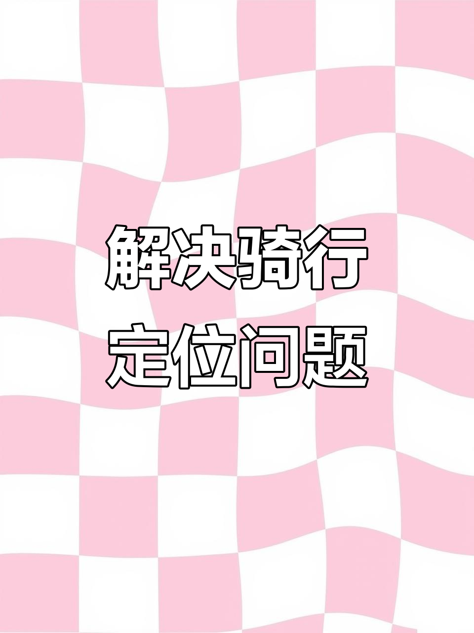 为什么定位老是失败百科在线