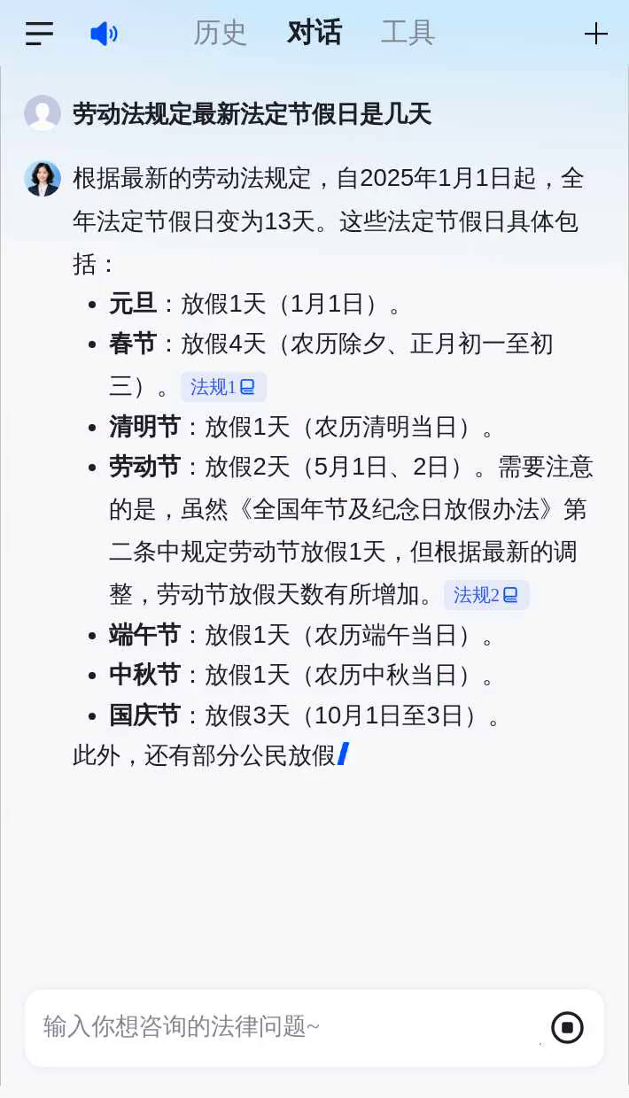 劳动法规定最新法定节假日是几天