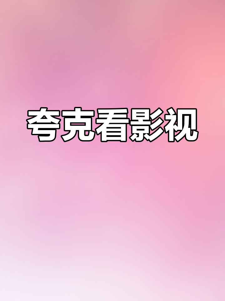 如果有人喊你下夸克浏览器=如果有人喊你下夸克浏览器进入港交所