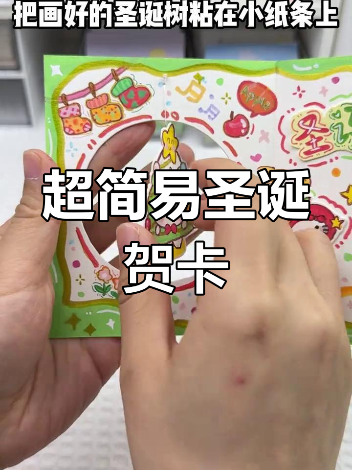 旋转圣诞贺卡diy教程,简单又好看