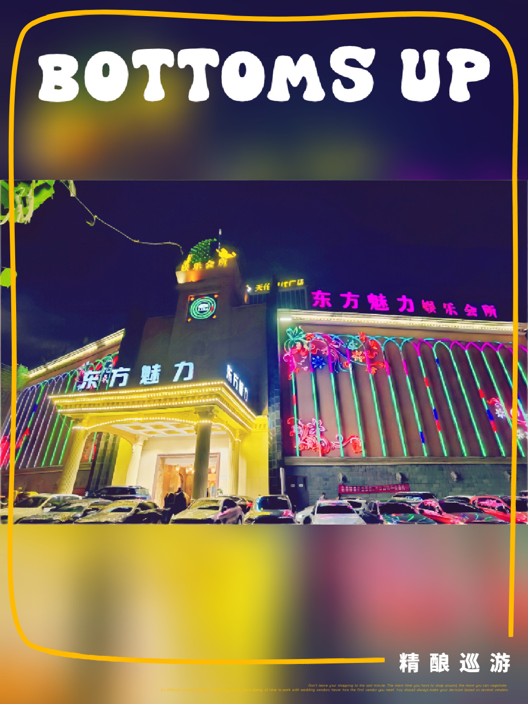 杭州东方魅力商务ktv带你畅享魅力之夜!