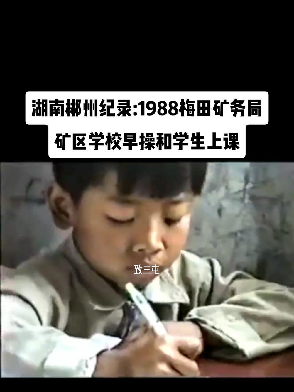 湖南郴州纪录:1988梅田矿务局 矿区学校早操和学生上课 梅田矿务局