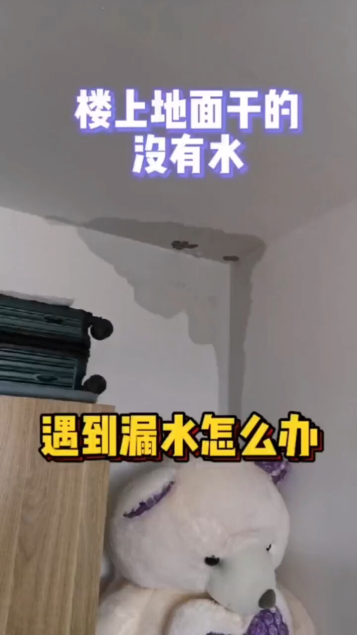 楼上地面干还是漏水到楼下怎么办