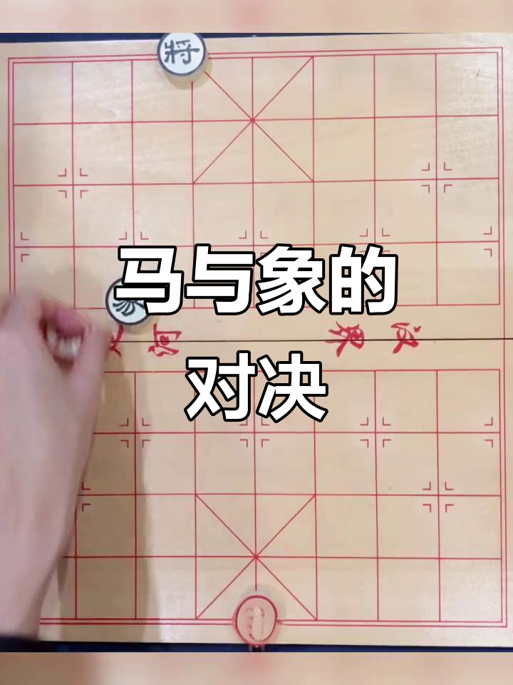 单马对单象的巧妙制胜技巧,如何打破合棋局面