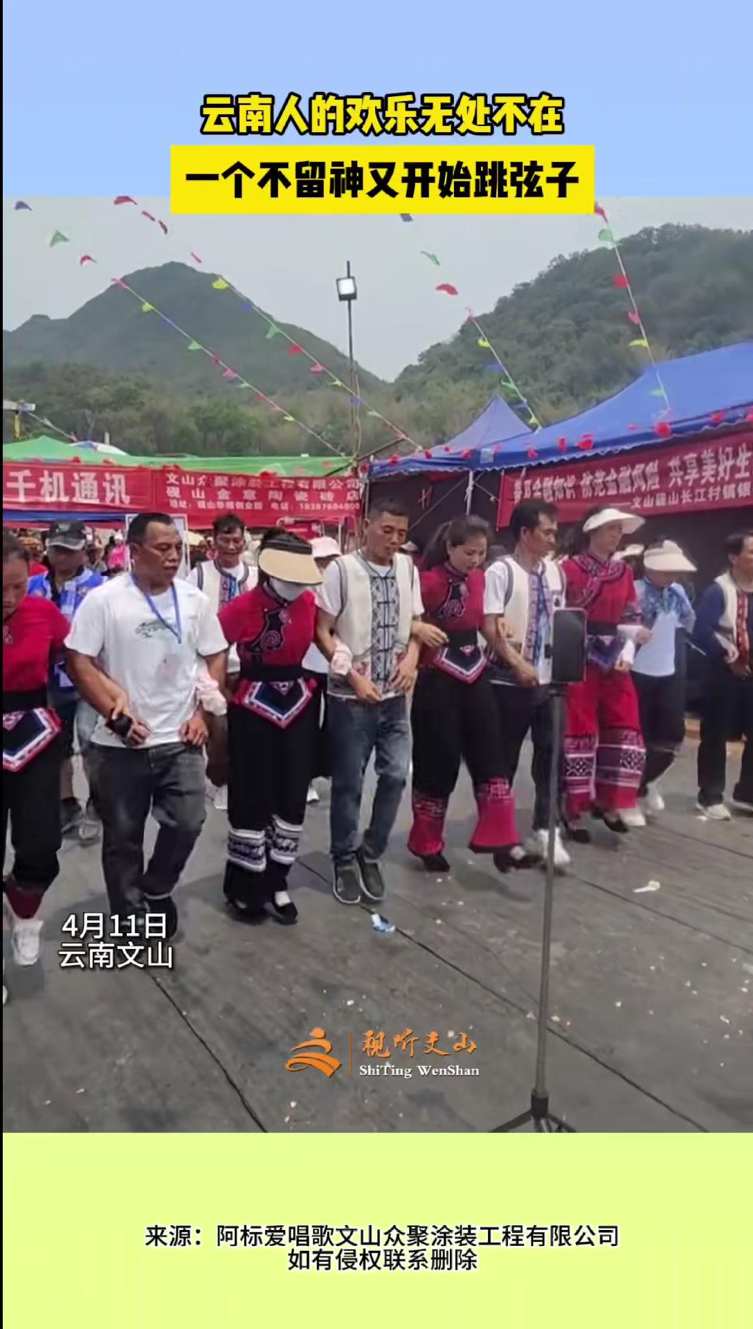 阿标爱唱歌文山众聚涂装工程有限公司)弦子舞 云南打跳 有一种叫云南