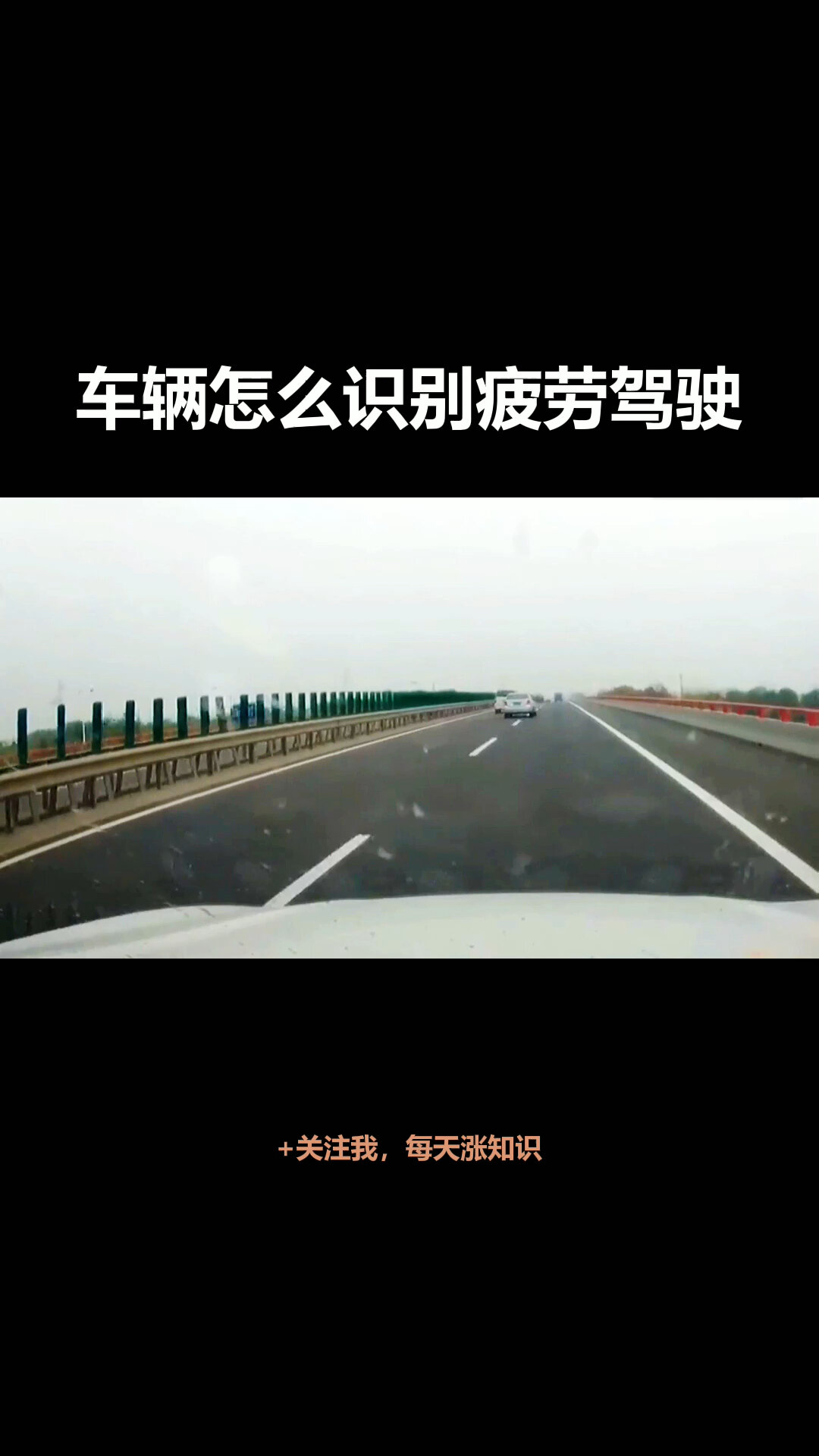 车辆是怎么识别疲劳驾驶的?