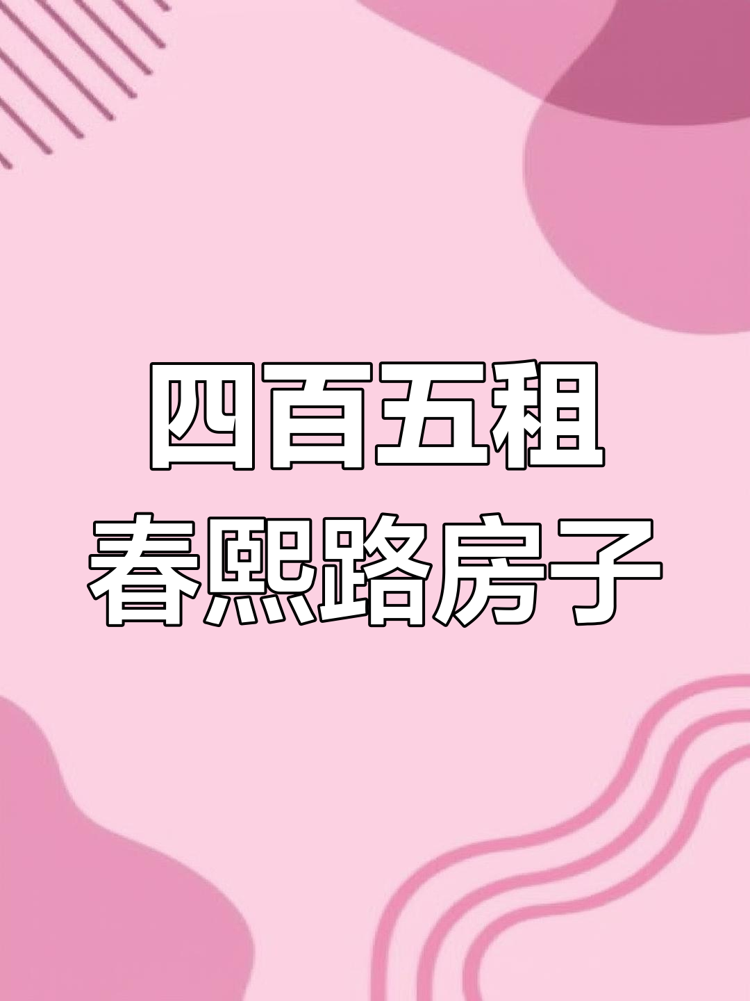 春熙路地段租房信息网站_春熙路 租金