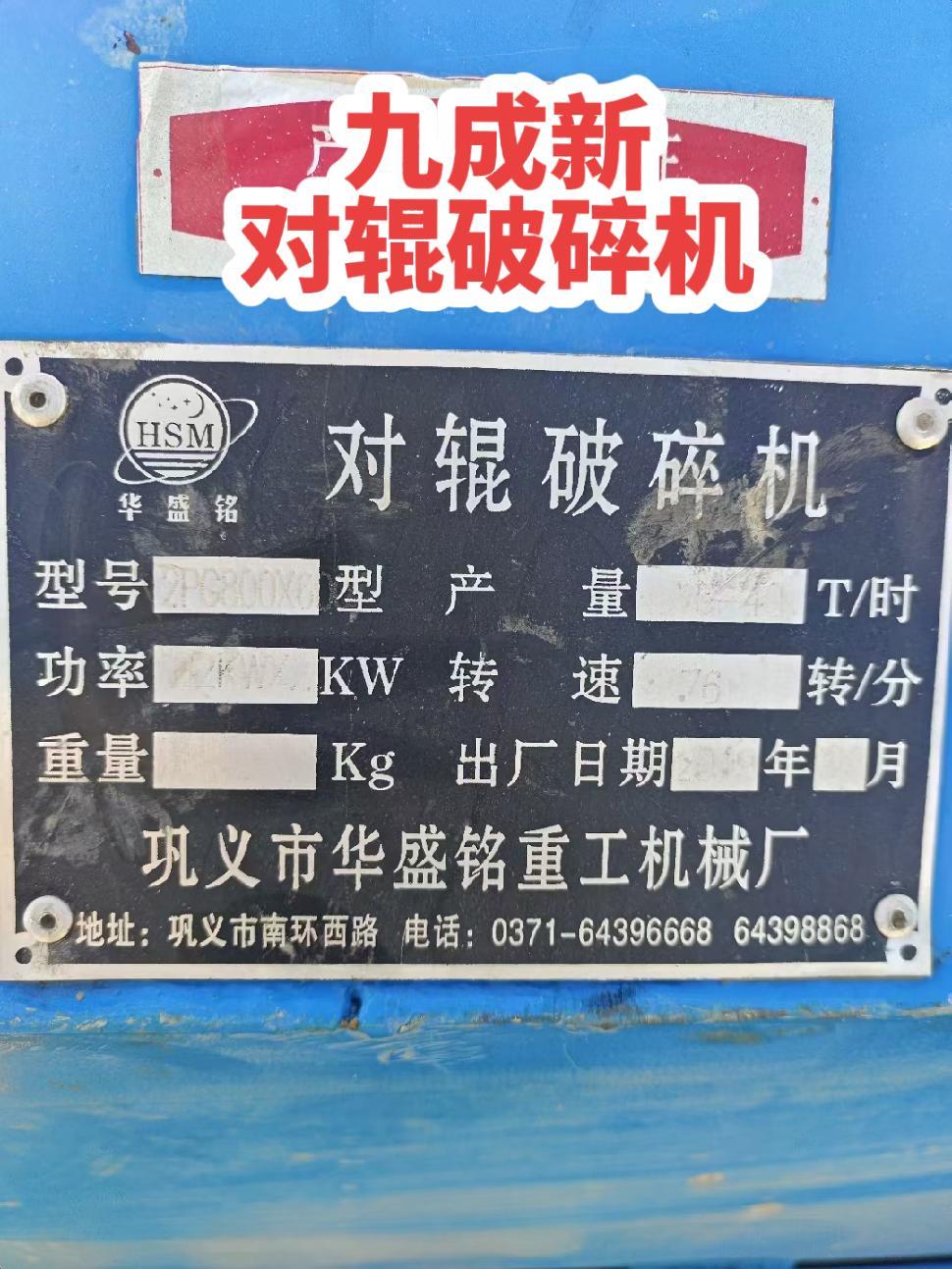 二手华盛铭对辊破碎机,九成新对辊制砂机,800×600型对辊机,6x8对辊