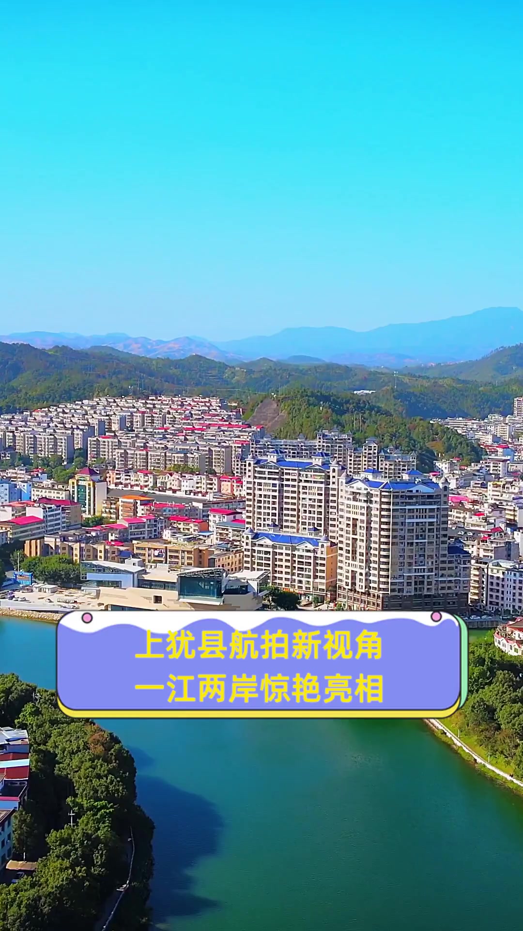 上犹县航拍新视角,一江两岸惊艳亮相