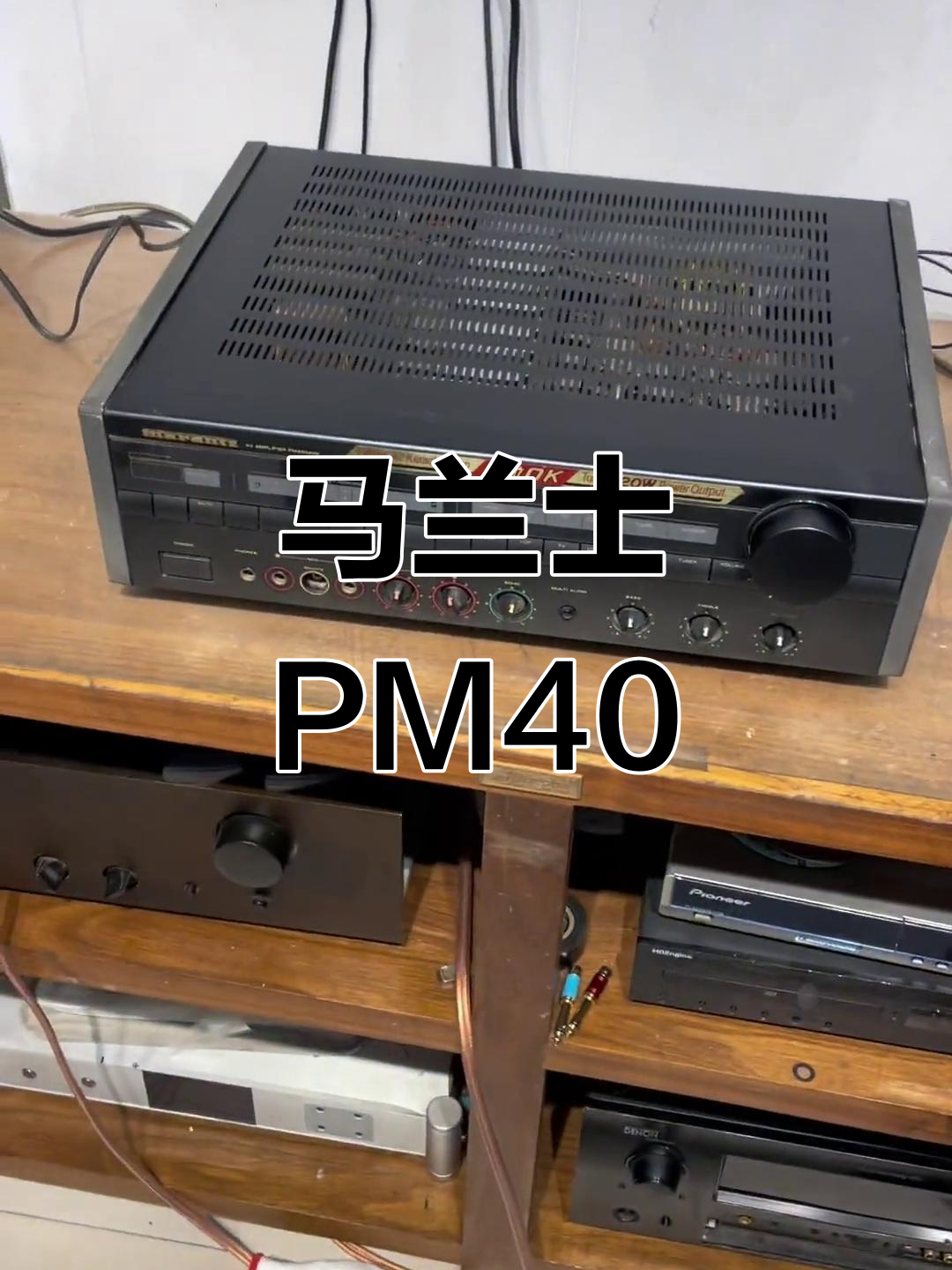 马兰士pm400卡拉ok功放,黑绿对管设计让音质更上一层楼