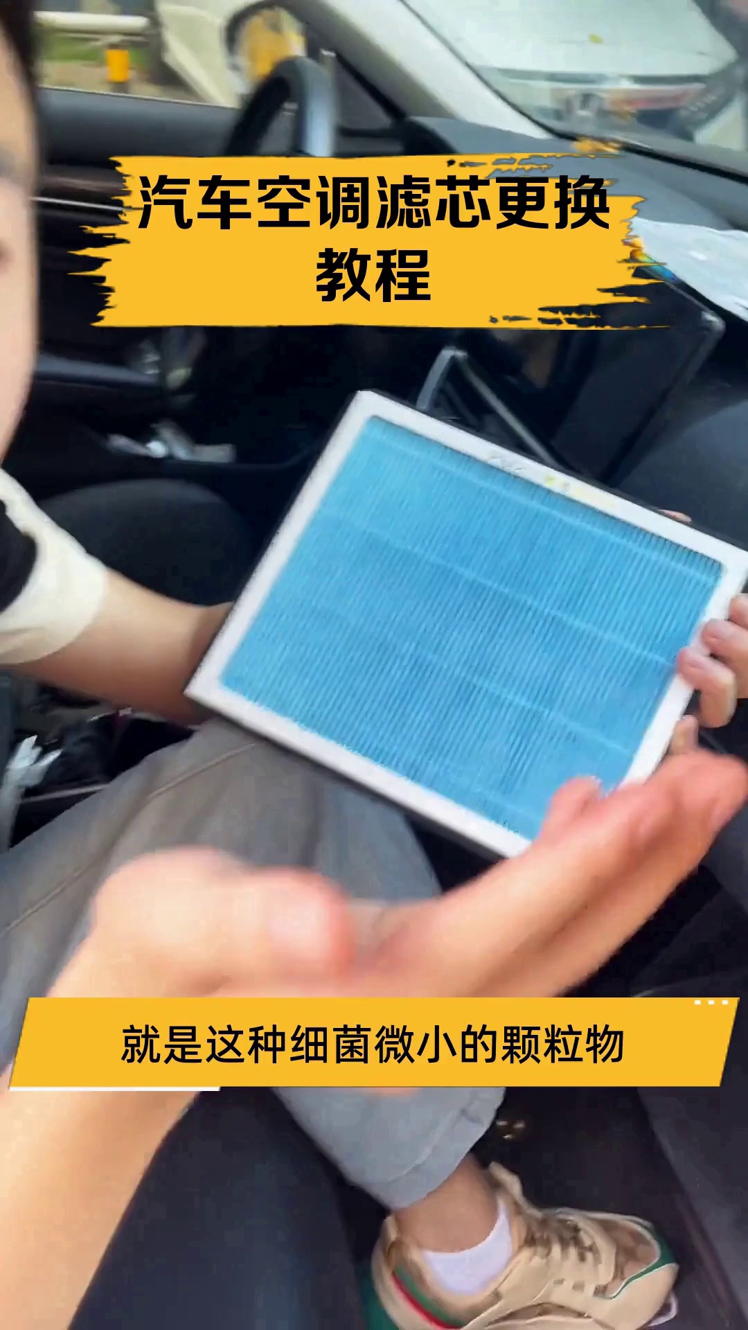 汽车空调滤芯更换教程