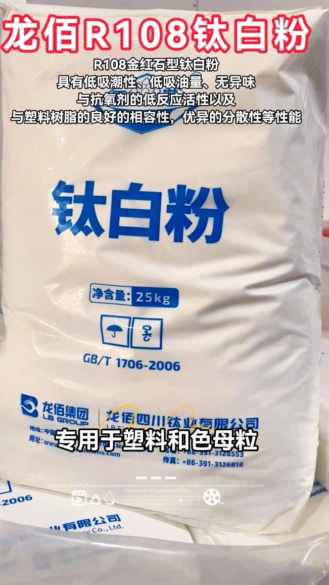 国产龙佰钛白粉r108四川龙蟒886钛白粉佰利联108龙蟒