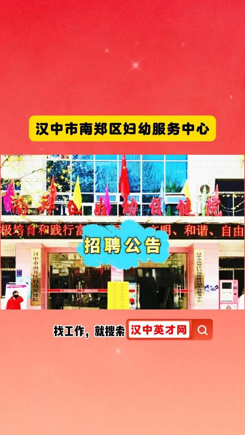 南郑人才市场