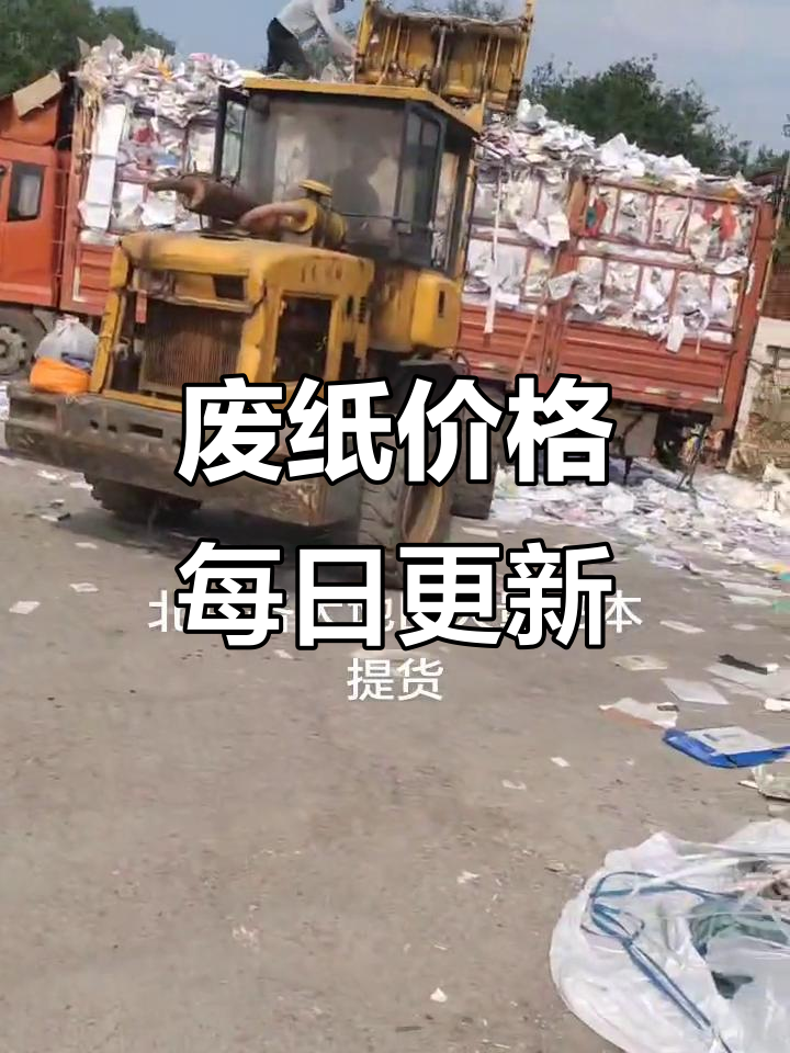 黄冈！废纸回收价格