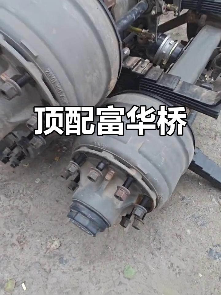 全新富华桥,顶级配置,自动臂与abs一应俱全!