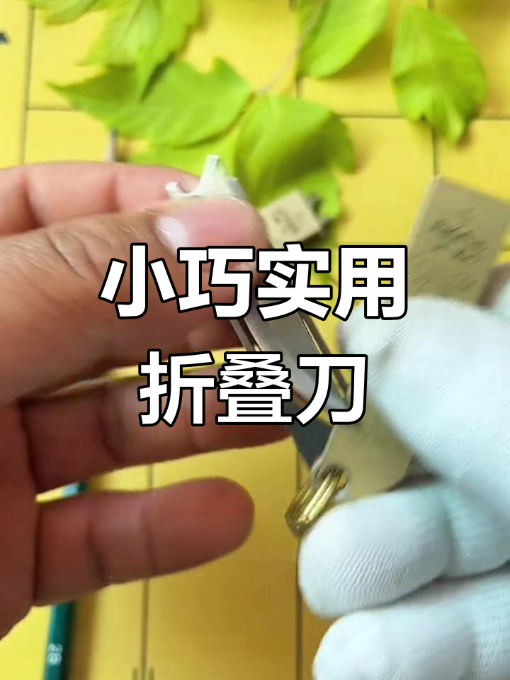 小刀的折法简单易学图片