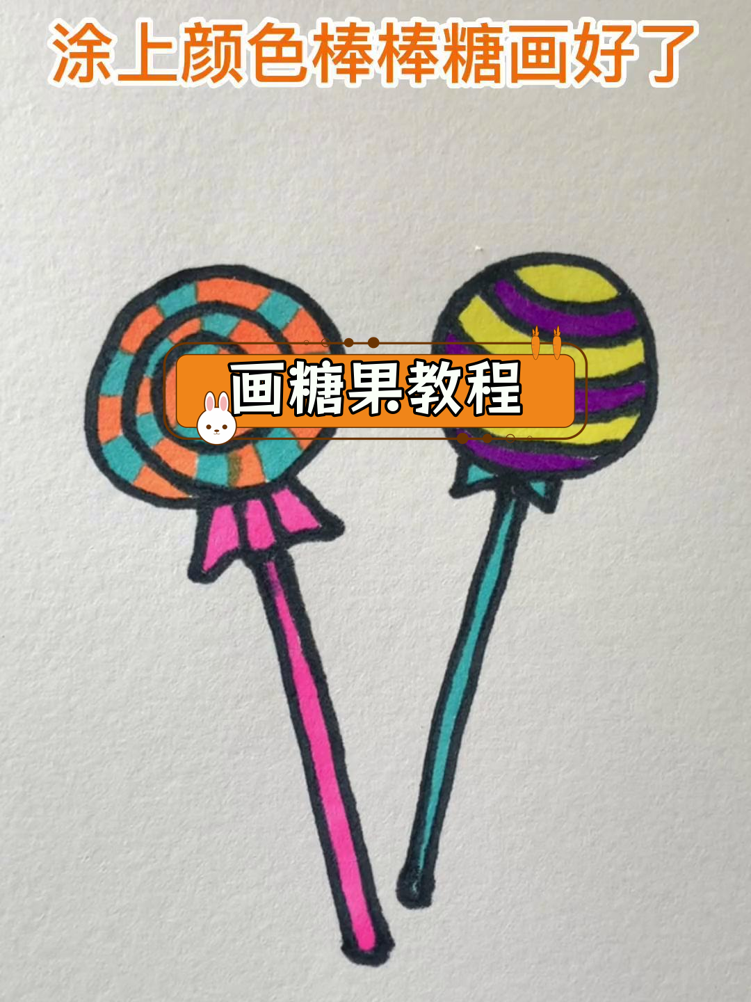 怎么画棒棒堂图片