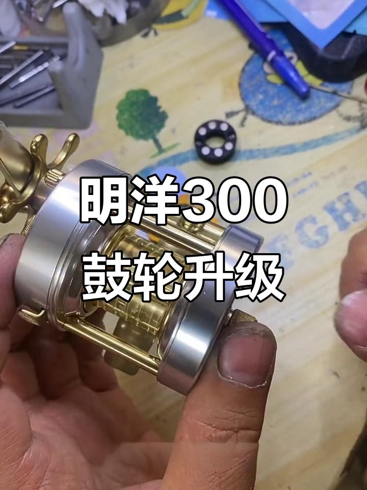 改装明洋300鼓轮,磁力刹车与nx轴承加持