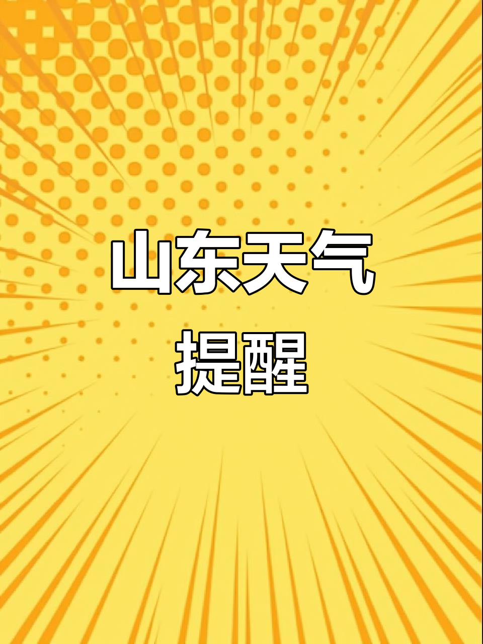 山东栖霞天气预报在线 山东栖霞天气预报在线
