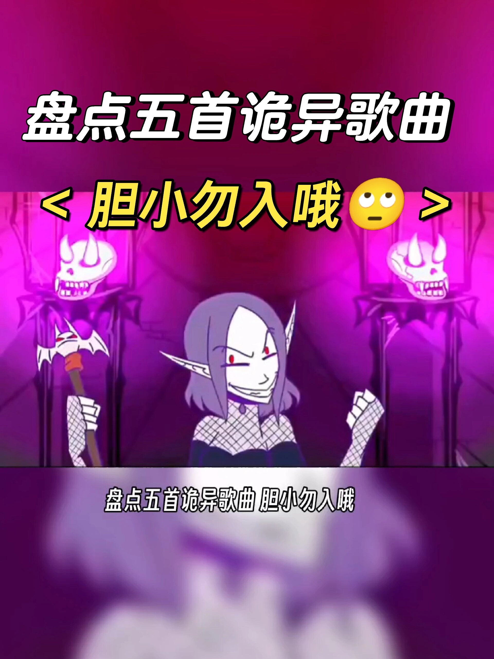 盘点5首诡异歌曲