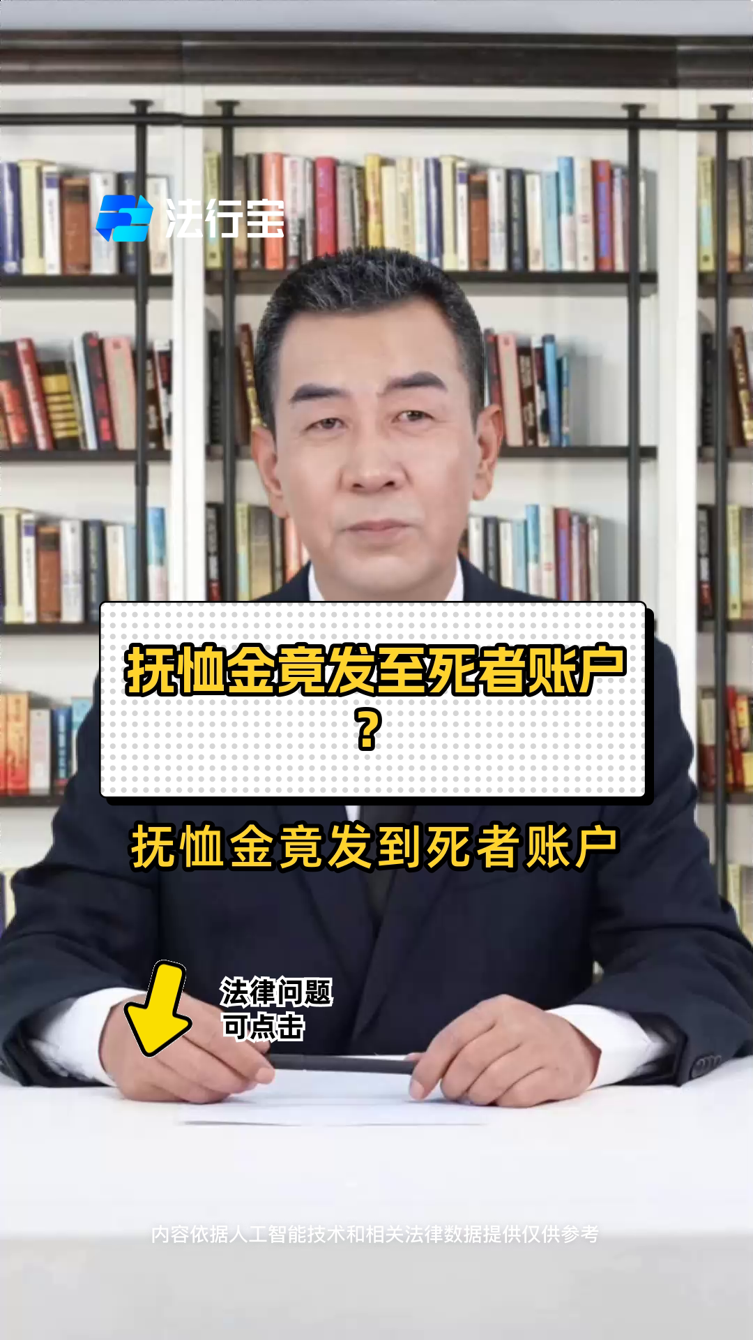 抚恤金竟发至死者账户?