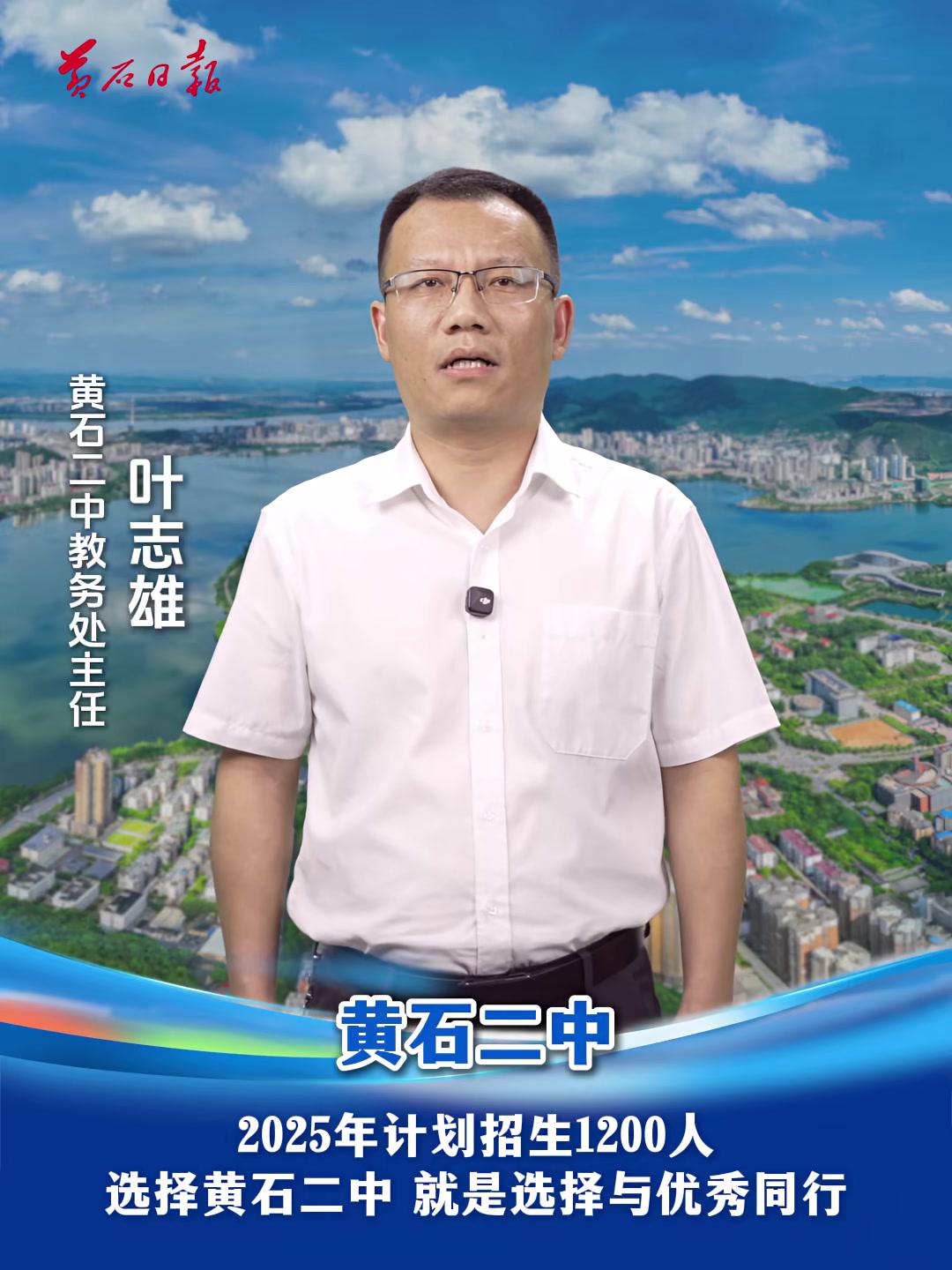 黄石二中:2025年计划招生1200人,选择黄石二中,就是选择与优秀同行