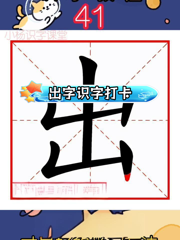 汉字学习:出字的写法,读音与组词