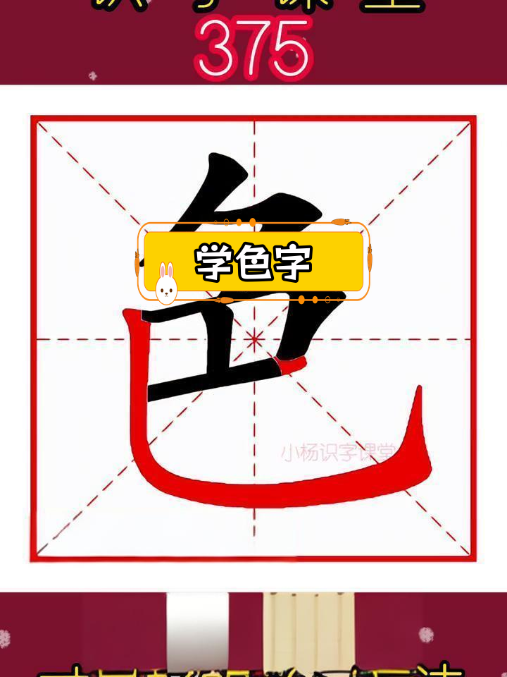 色字的写法,读音与组词解析