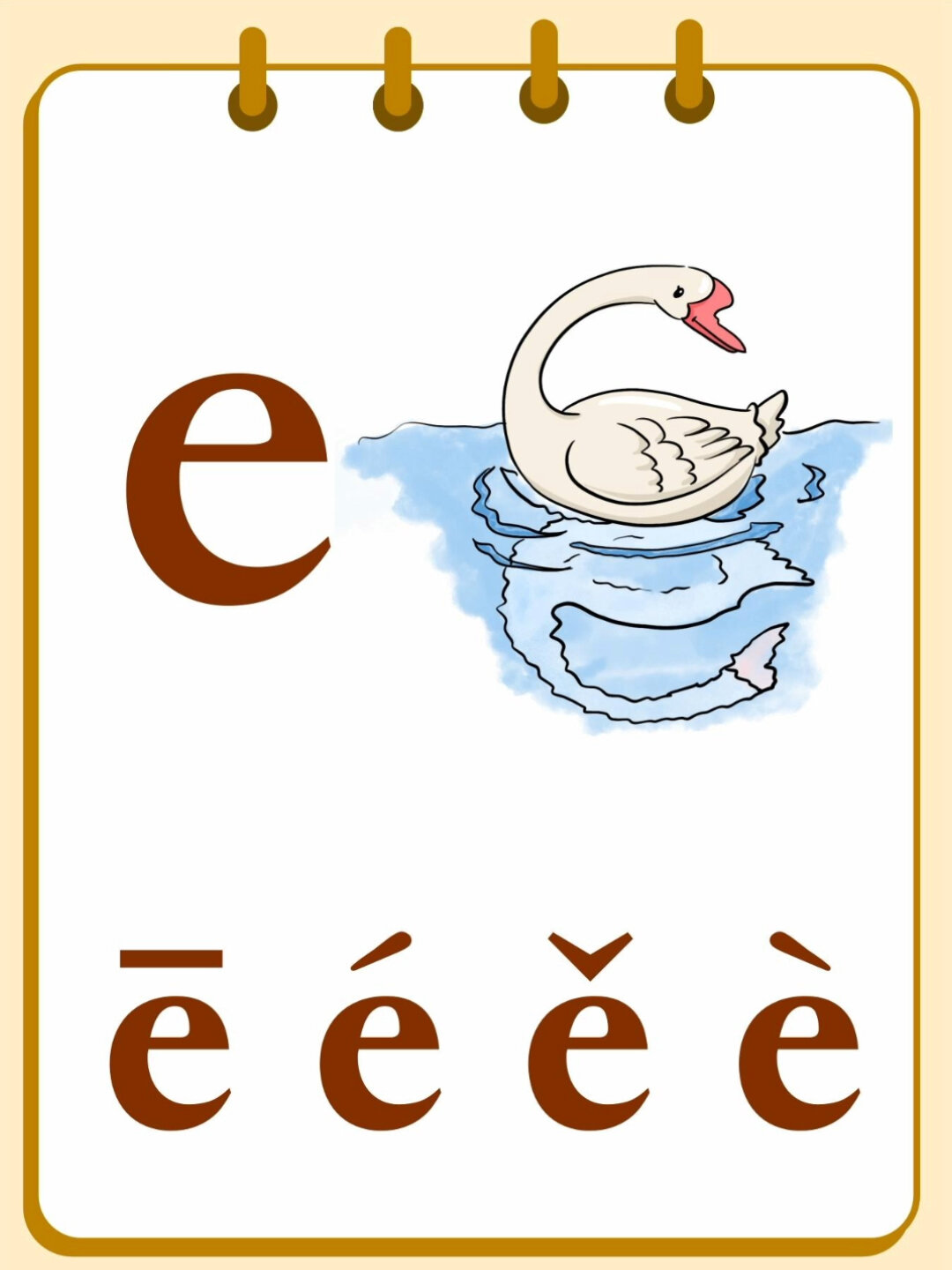 幼儿园幼小衔接语文拼音学习小课堂单韵母e