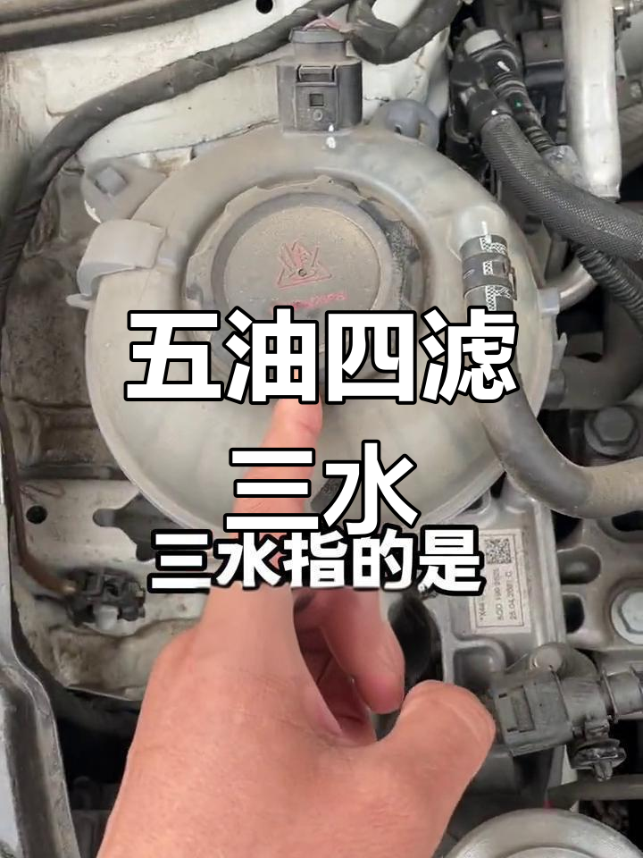 汽车五油四滤三水解析