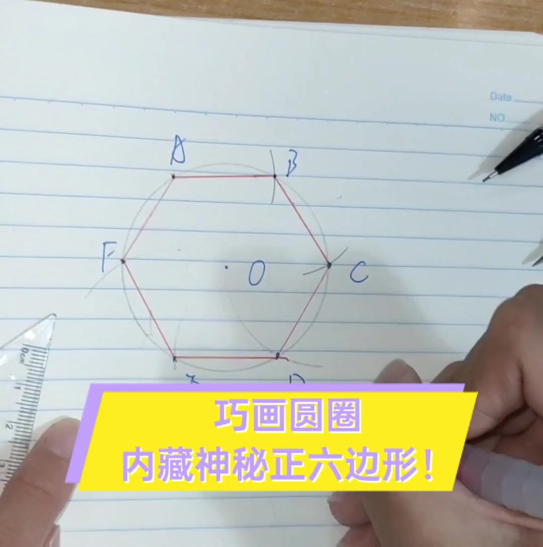 巧画圆圈,内藏神秘正六边形!