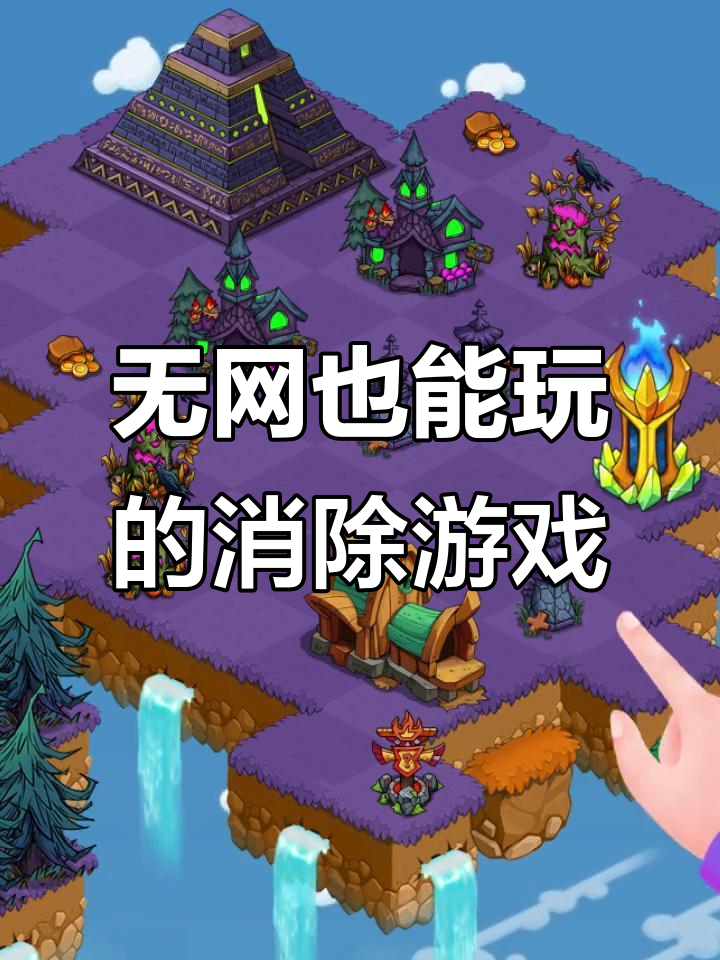 不用网络不用登录也能玩的游戏推荐(不用网络的游戏也不用登录的游戏有哪些)