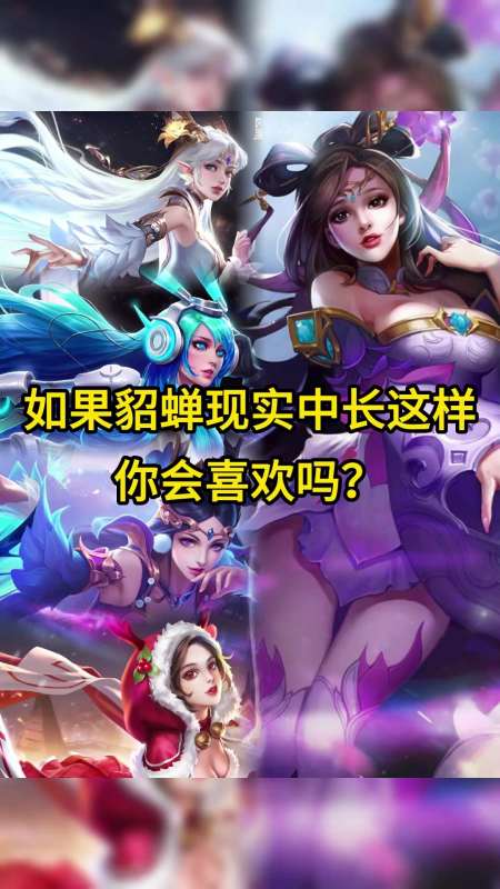 王者荣耀真人版ai版貂蝉cosplay