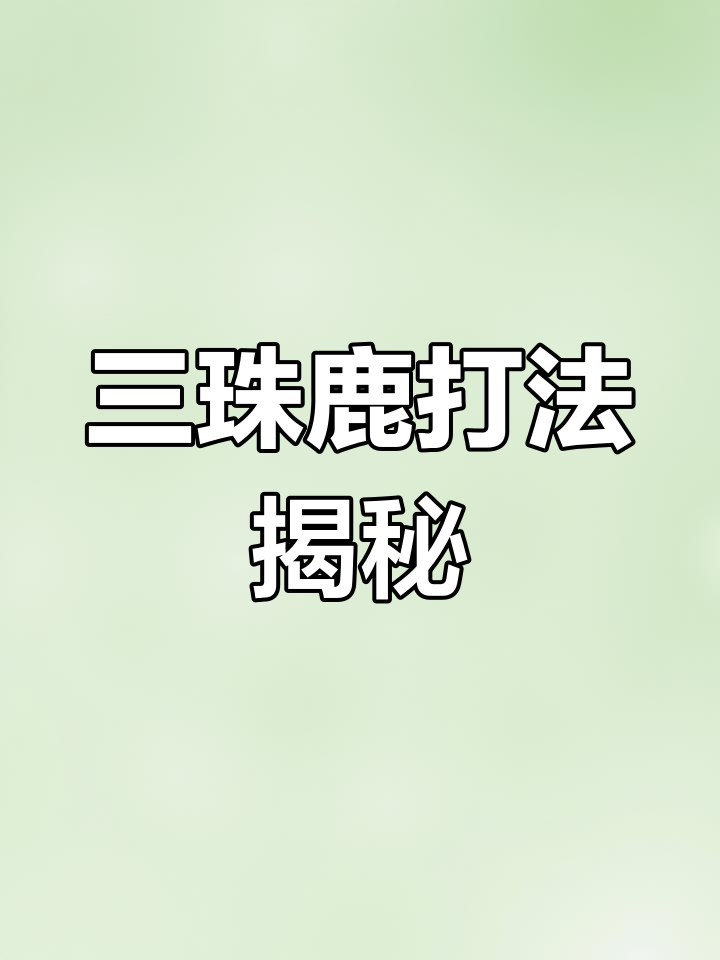 赌单双最聪明的打法(赌单双最聪明的打法新年好运版h1赢米网中国)
