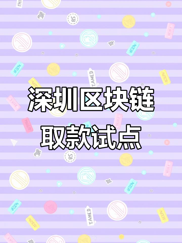 区块链数字货币交易平台，区块链数字货币交易平台是骗局吗