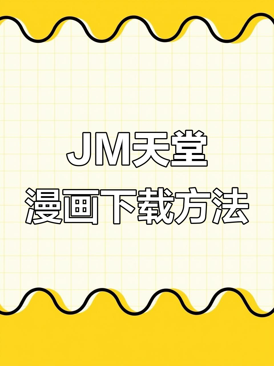 关于在线天国新版免费下载的信息（我想看一下天国）