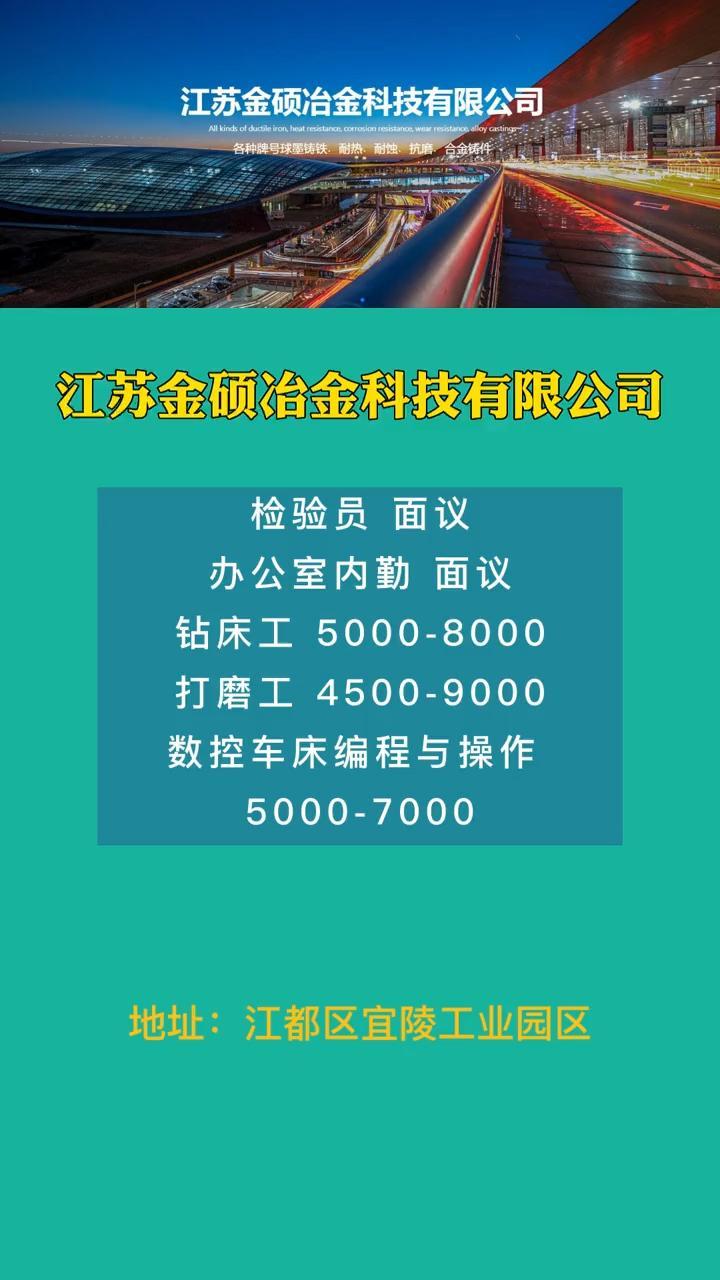 江都人才网 江都招聘 钻床工 打磨工 宜陵镇