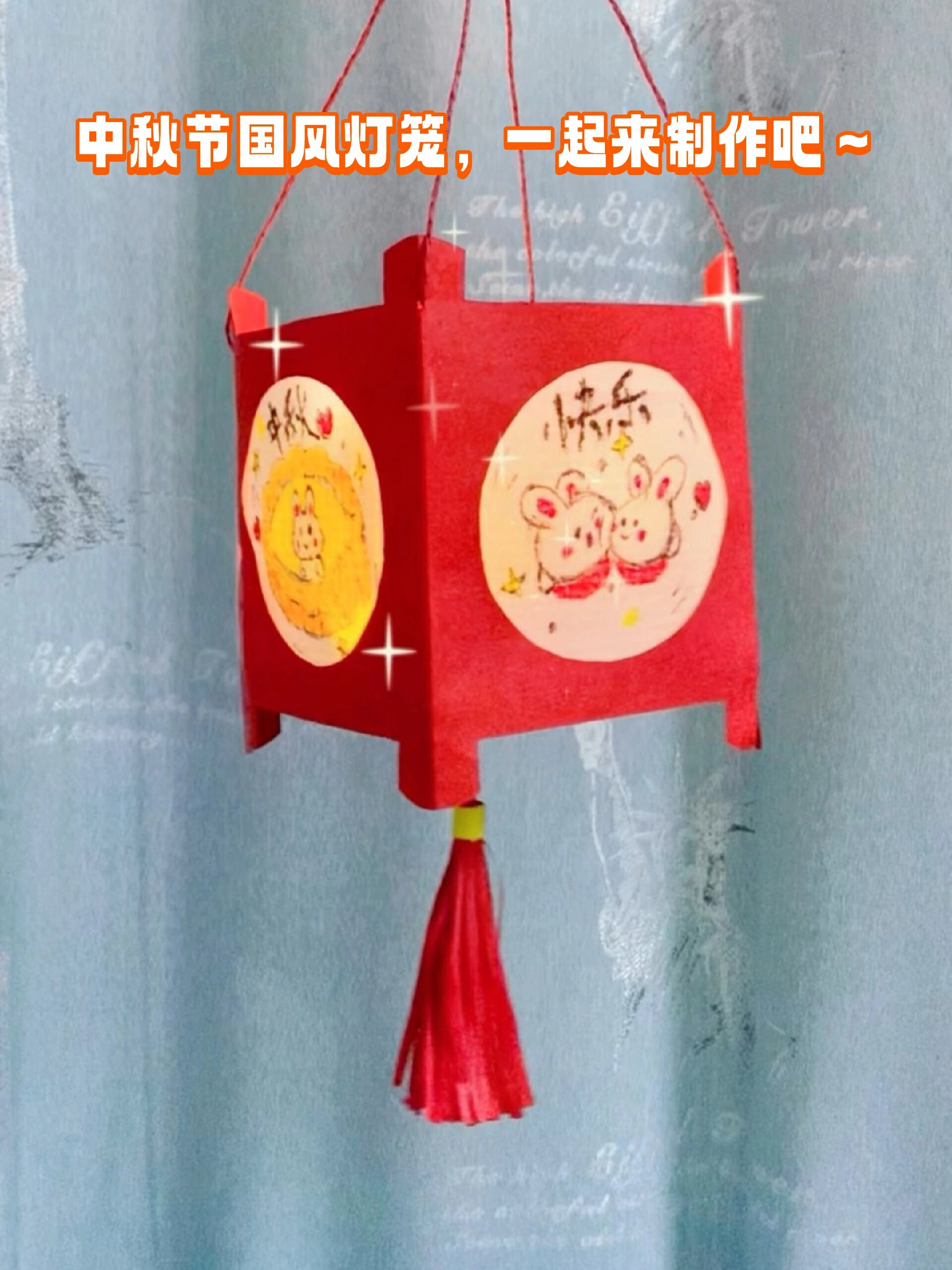 简单好看的国风灯笼手工diy|一起来制作吧