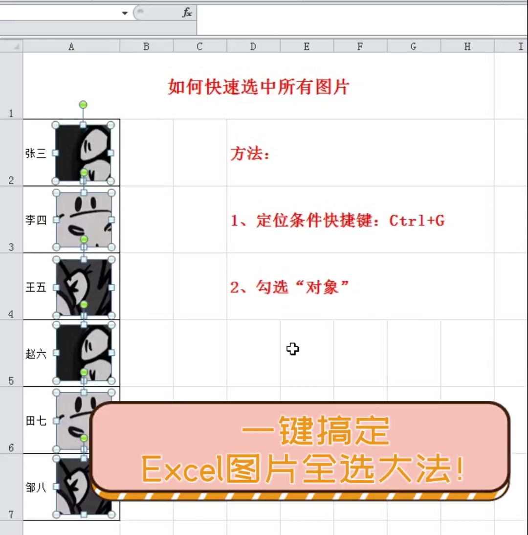 excel如何快速全选到底