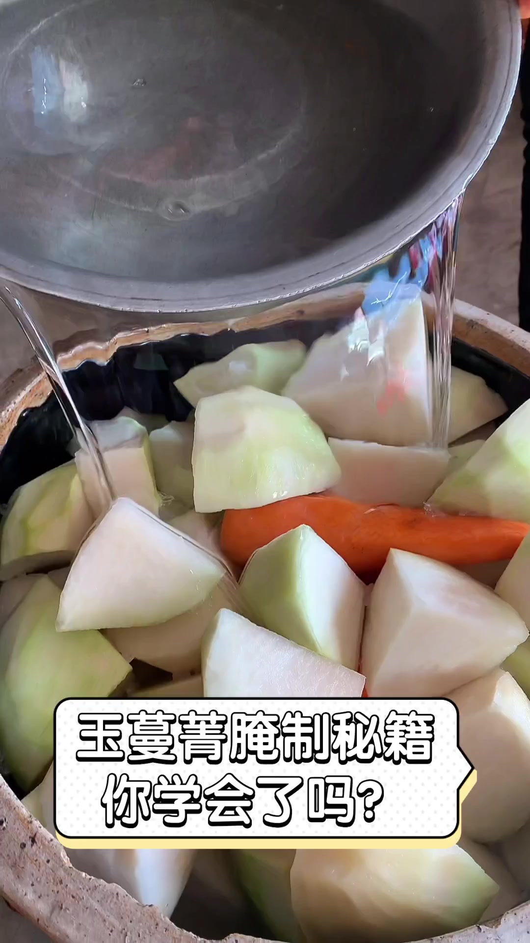 玉蔓菁腌制秘籍,你学会了吗?