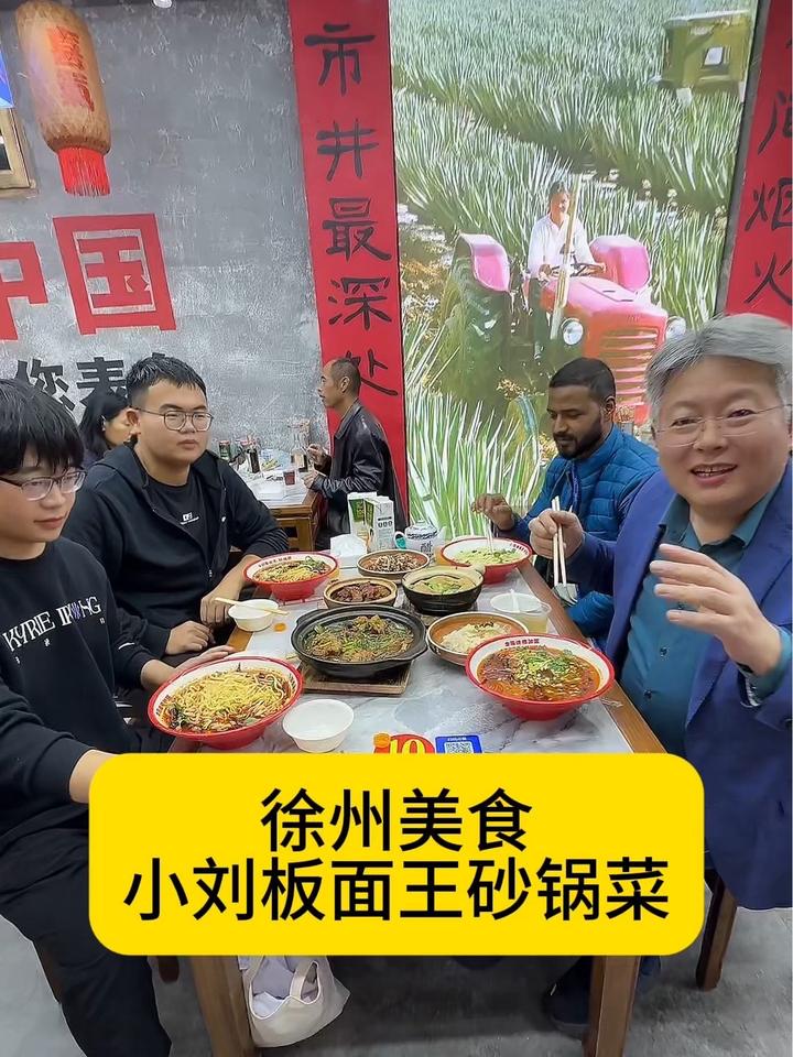 徐州美食,小刘板面王砂锅菜